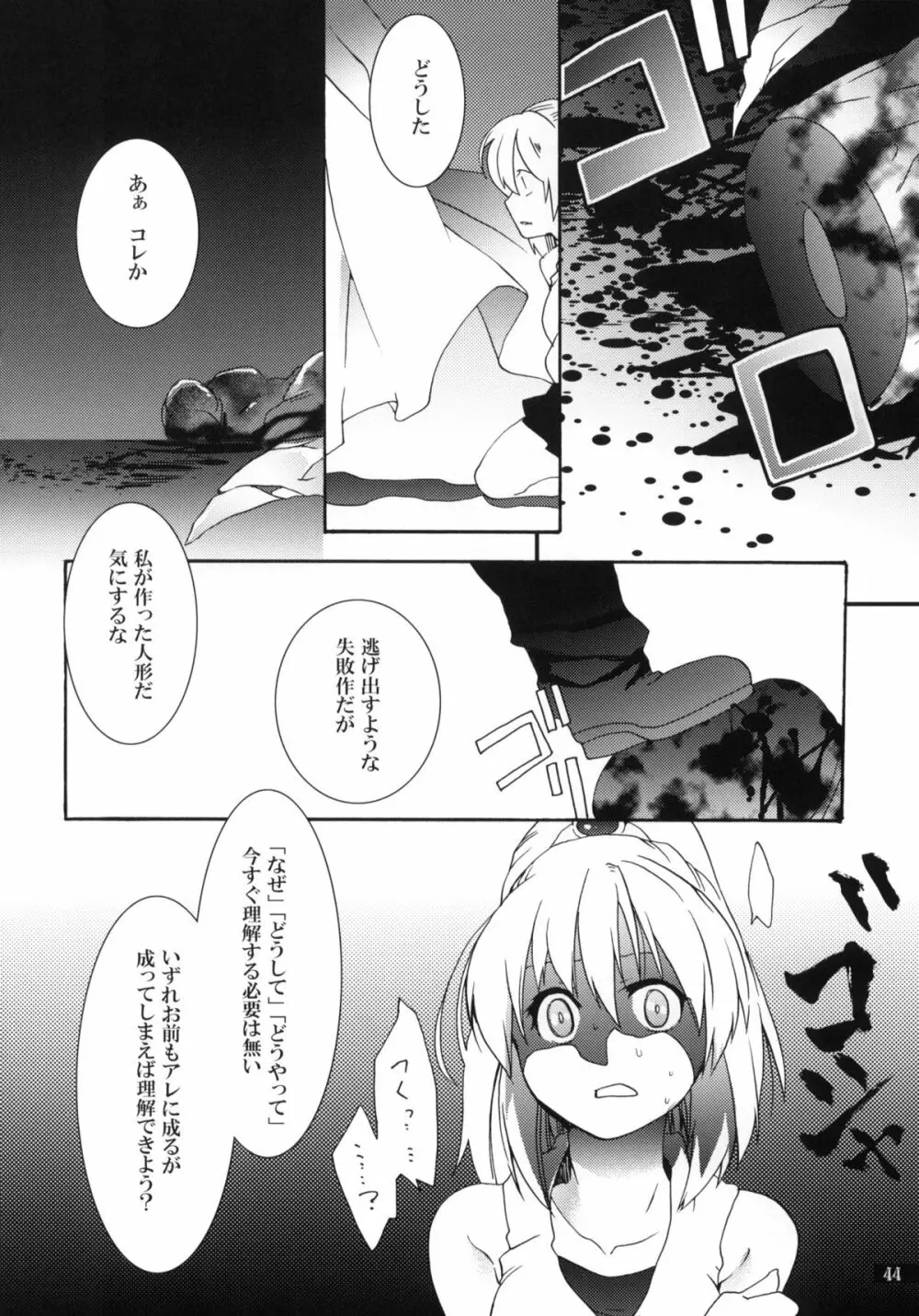 星屑輪舞 Page.44