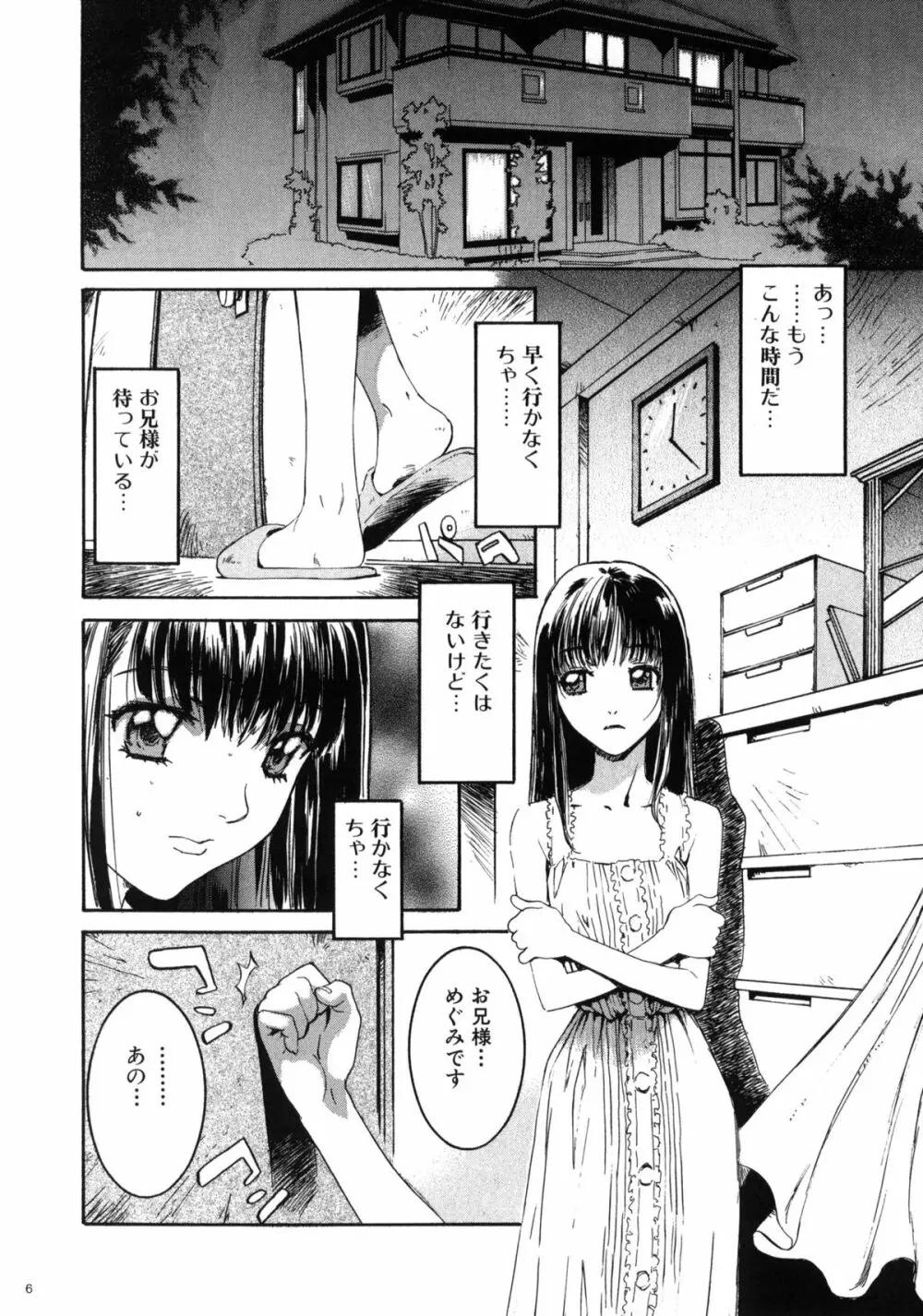 めぐみ 妹・調教 Page.5