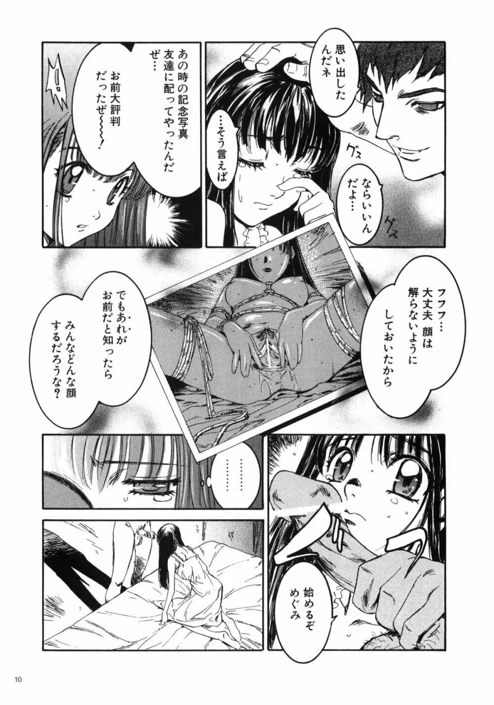 めぐみ 妹・調教 Page.9