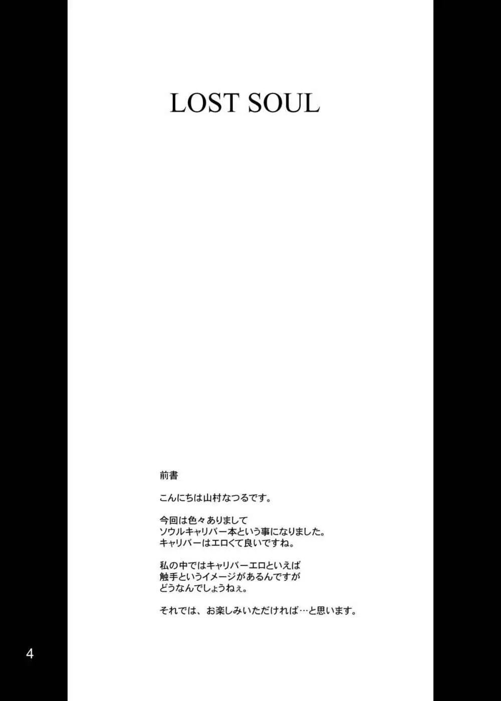 LOST SOUL Page.3