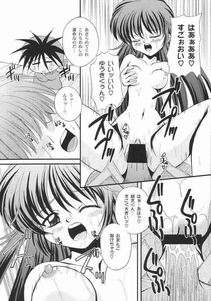 えろえろ☆ふぇあり～の本！ Page.19
