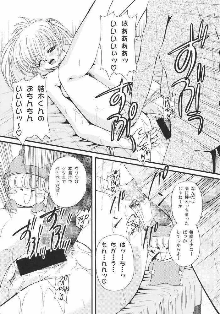 えろえろ☆ふぇあり～の本！ Page.9