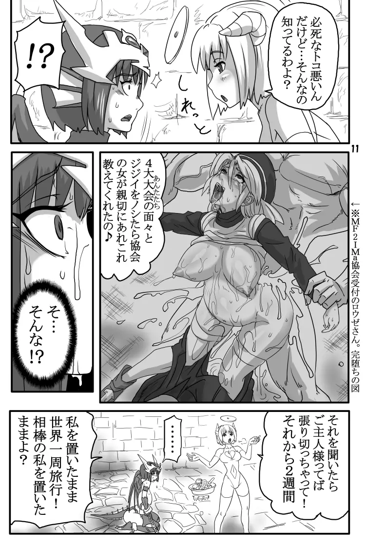 THE ブリーダー日記 Page.10