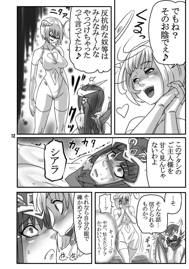 THE ブリーダー日記 Page.11