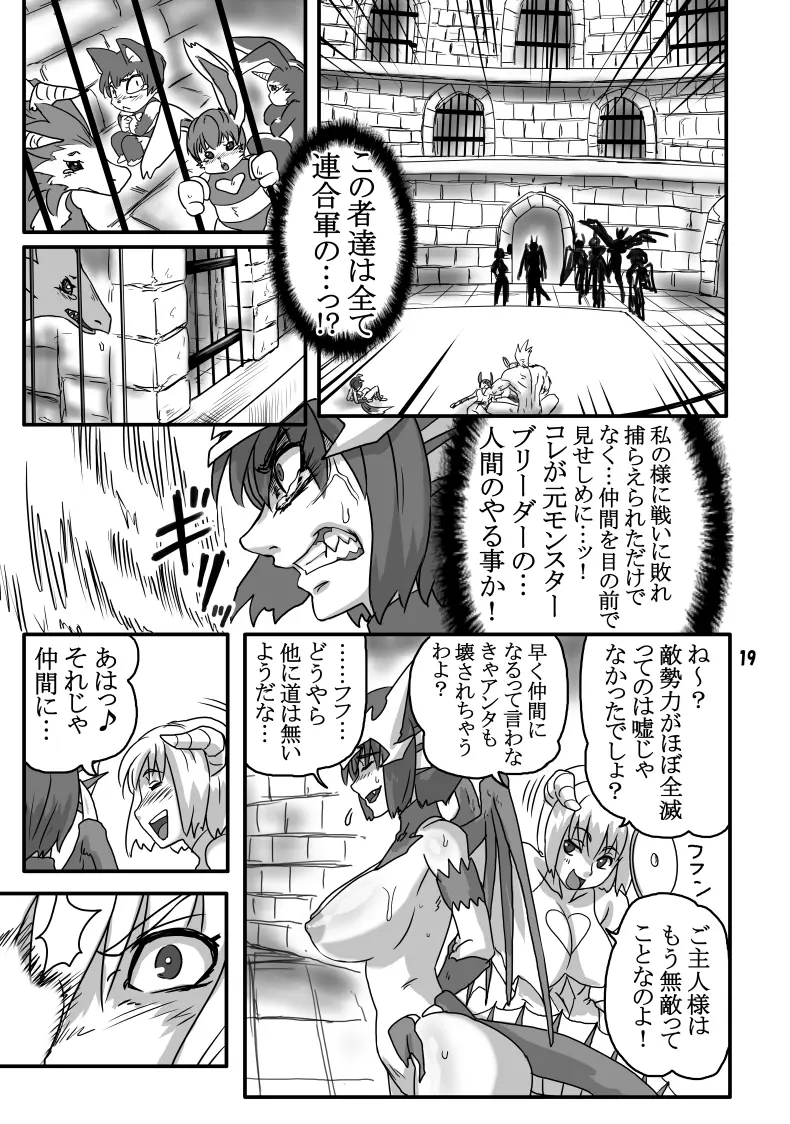 THE ブリーダー日記 Page.18