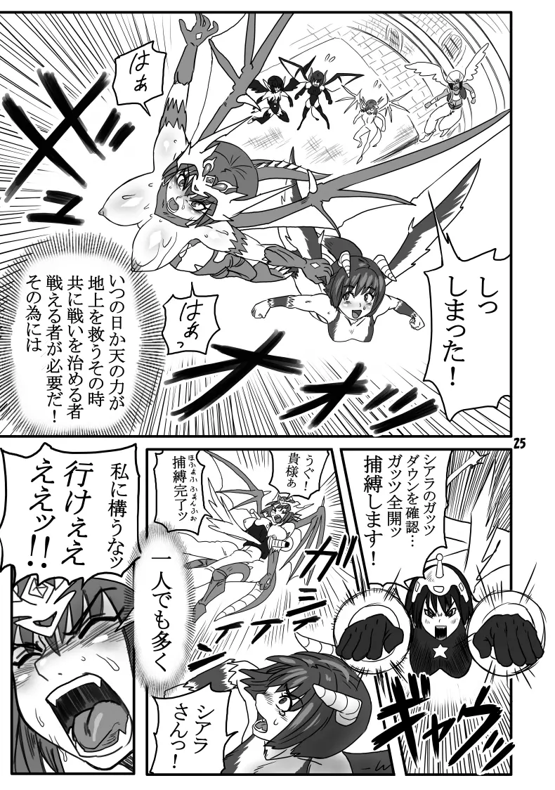 THE ブリーダー日記 Page.24