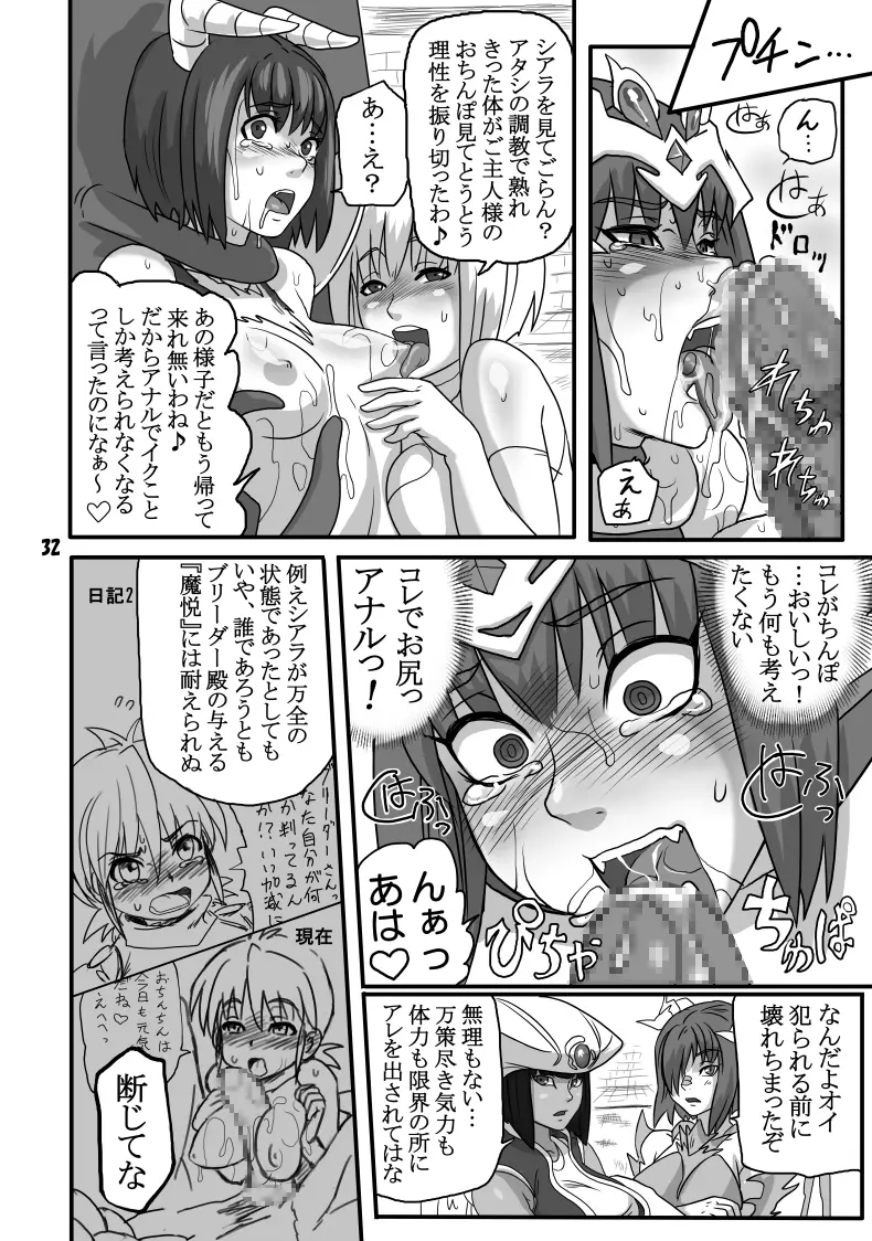 THE ブリーダー日記 Page.31