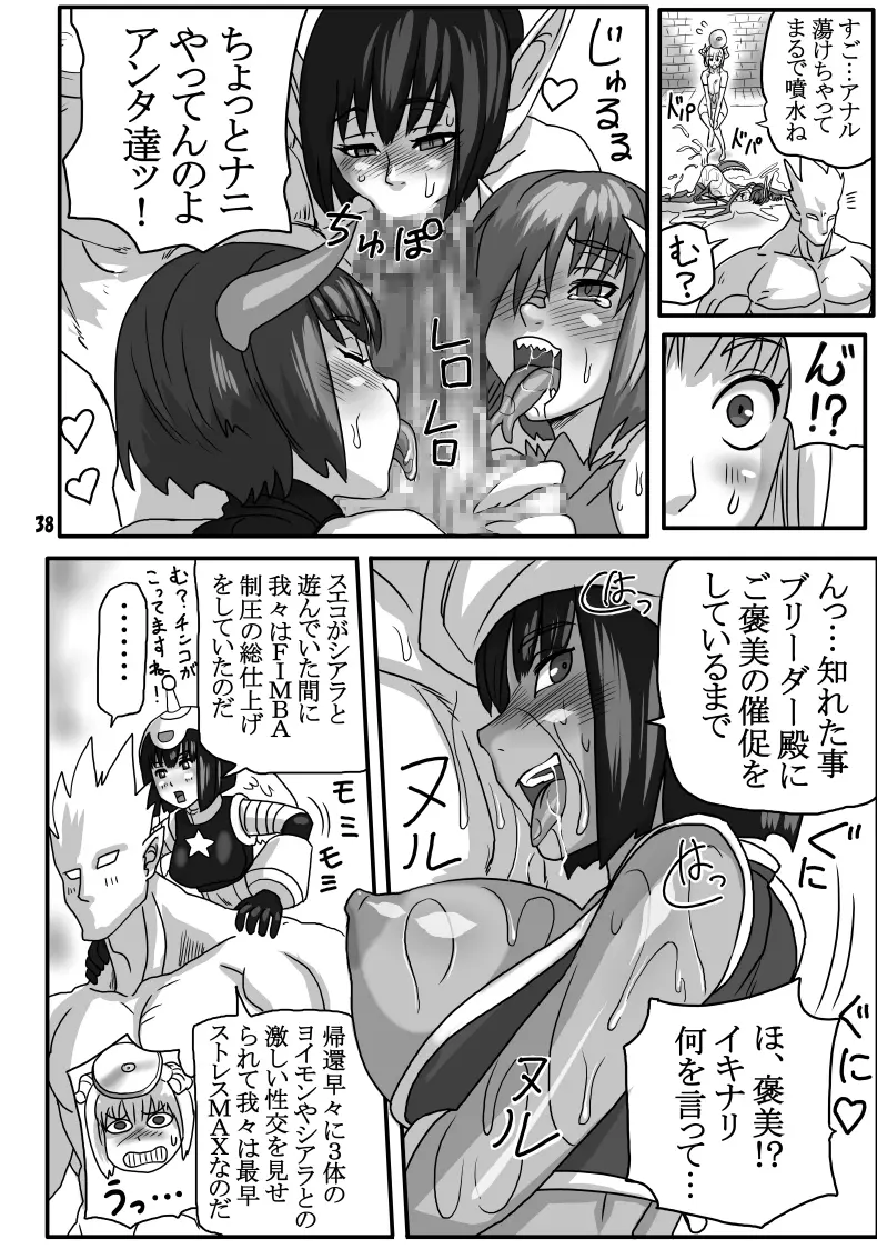 THE ブリーダー日記 Page.37