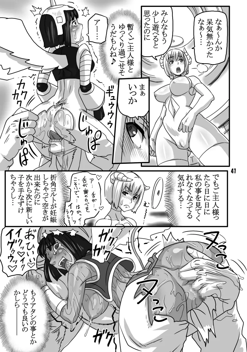 THE ブリーダー日記 Page.40