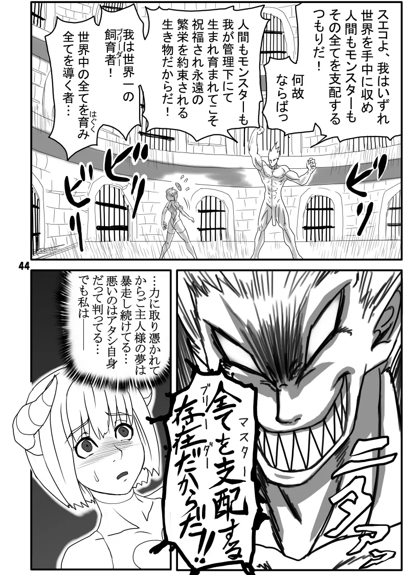 THE ブリーダー日記 Page.43