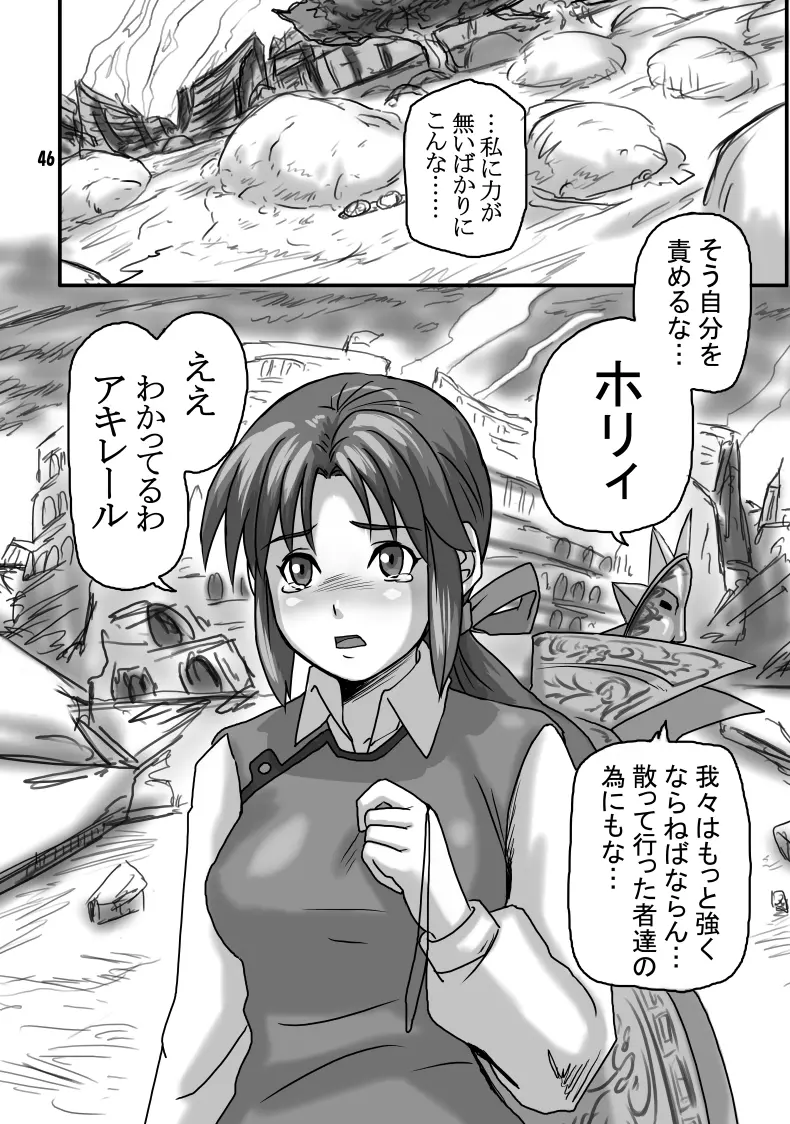 THE ブリーダー日記 Page.45