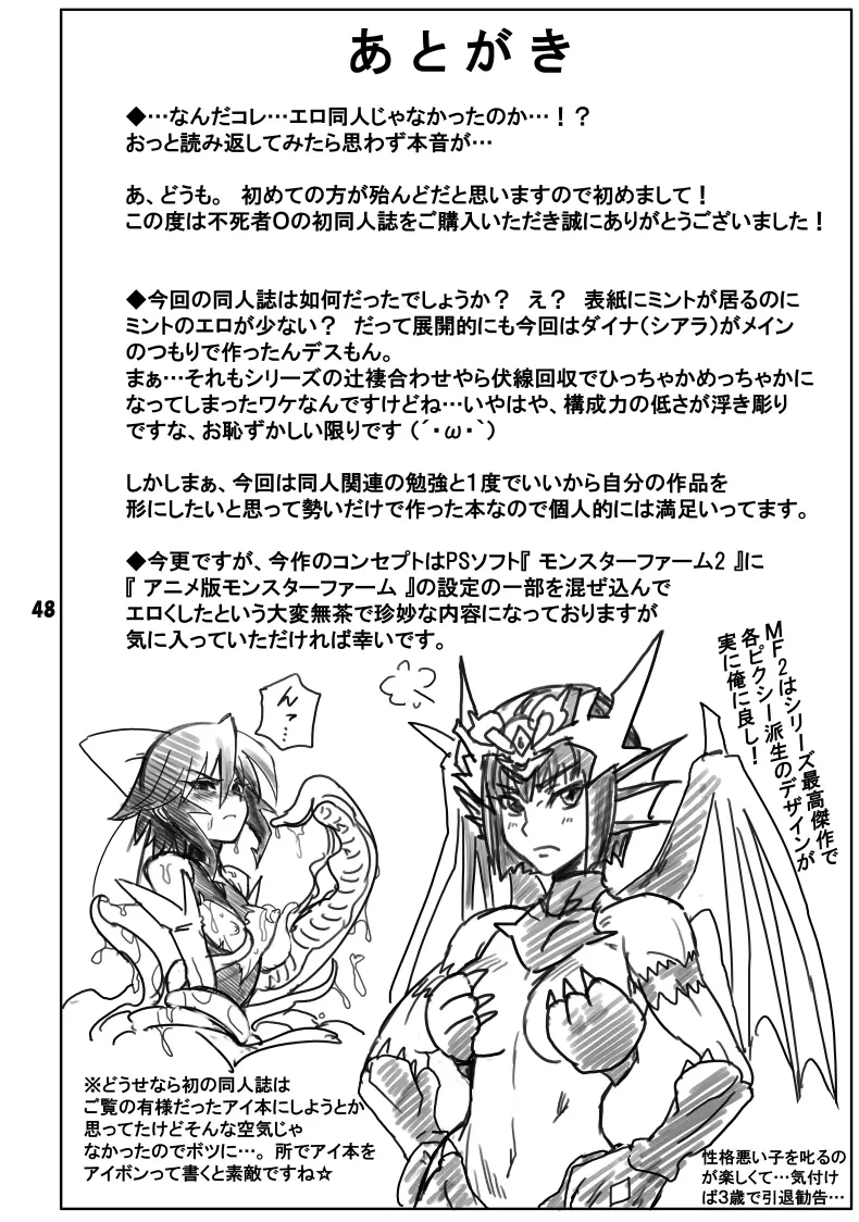THE ブリーダー日記 Page.47