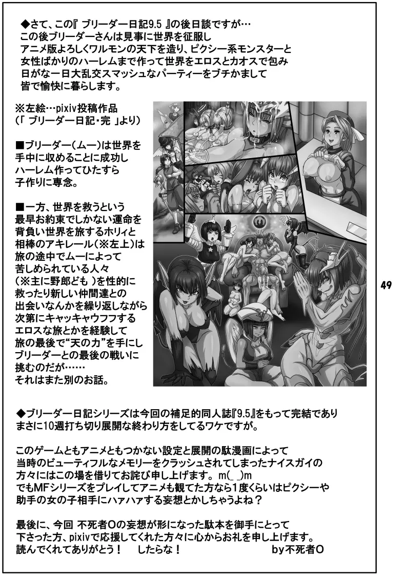 THE ブリーダー日記 Page.48