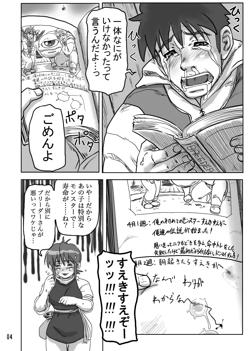 THE ブリーダー日記 Page.53
