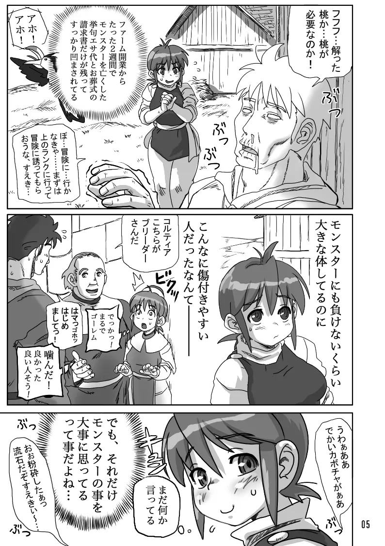 THE ブリーダー日記 Page.54