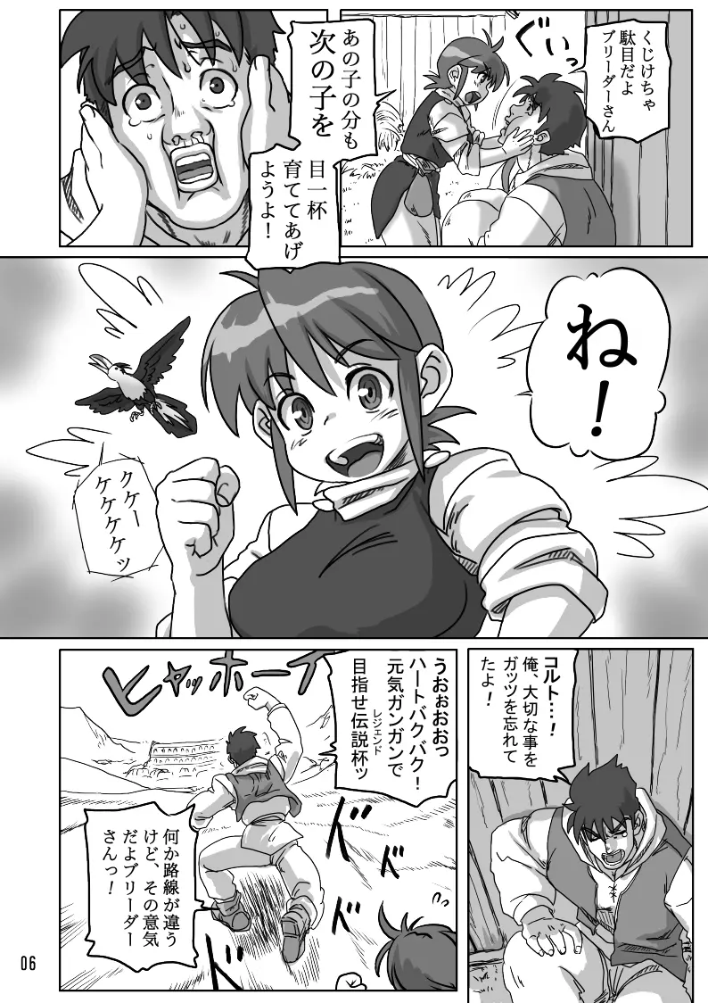 THE ブリーダー日記 Page.55