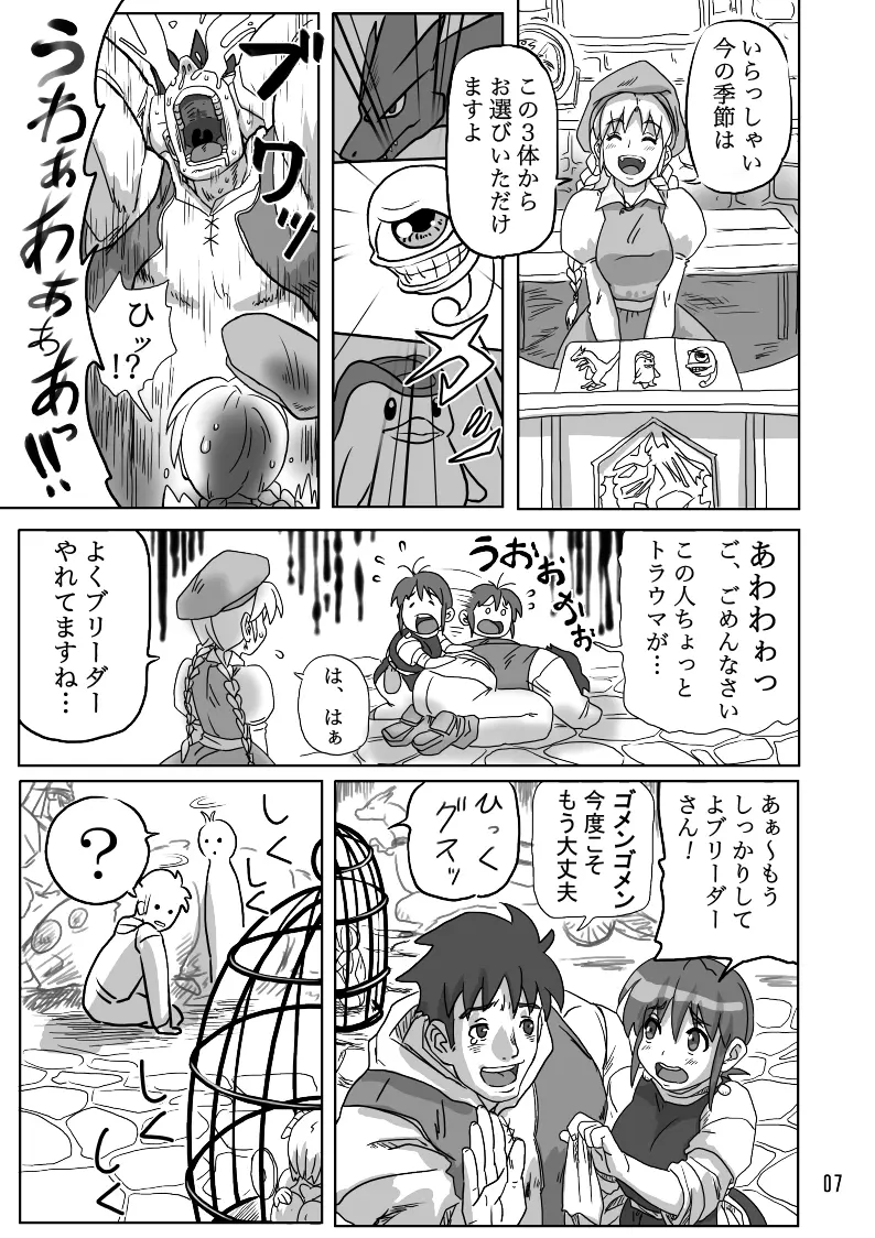 THE ブリーダー日記 Page.56