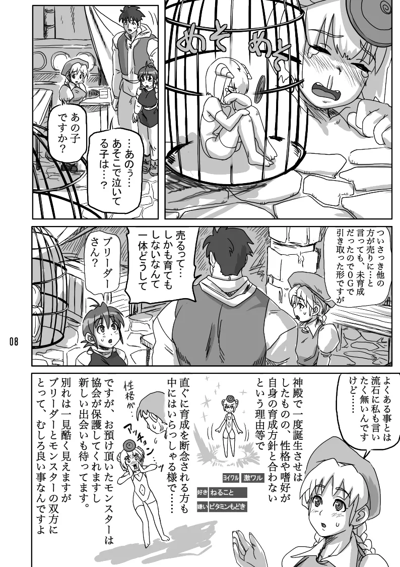 THE ブリーダー日記 Page.57