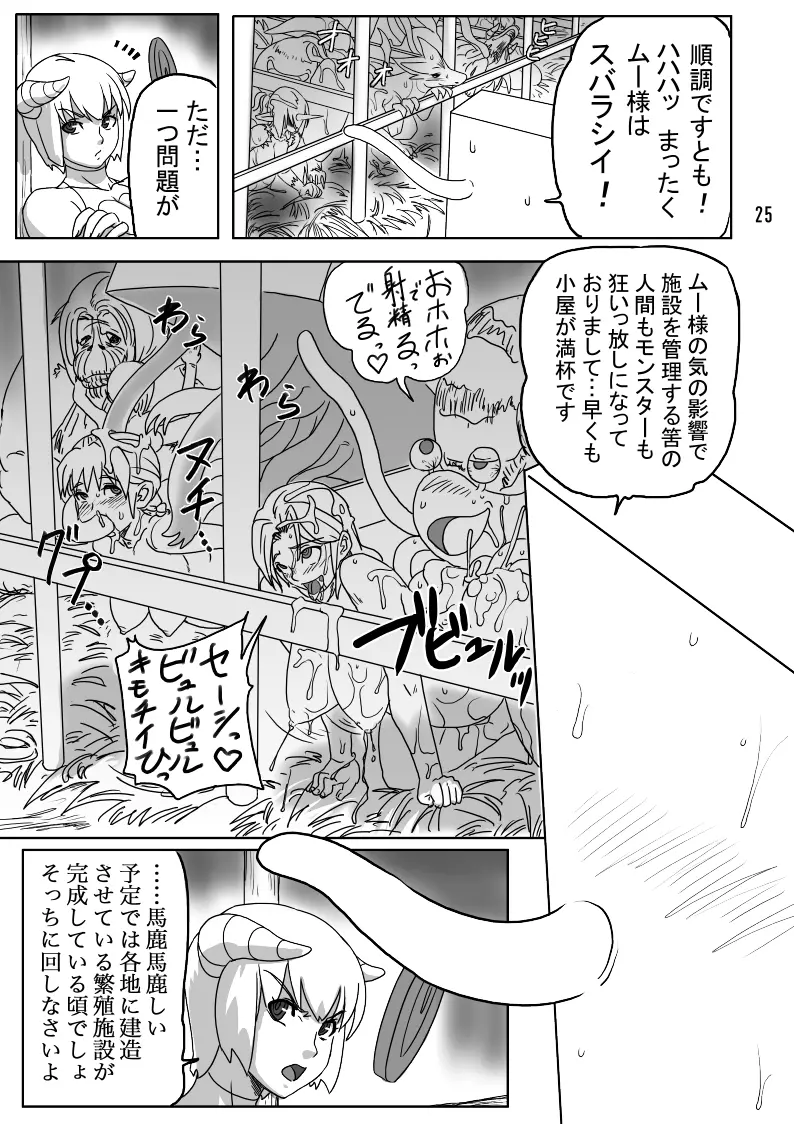 THE ブリーダー日記 Page.74