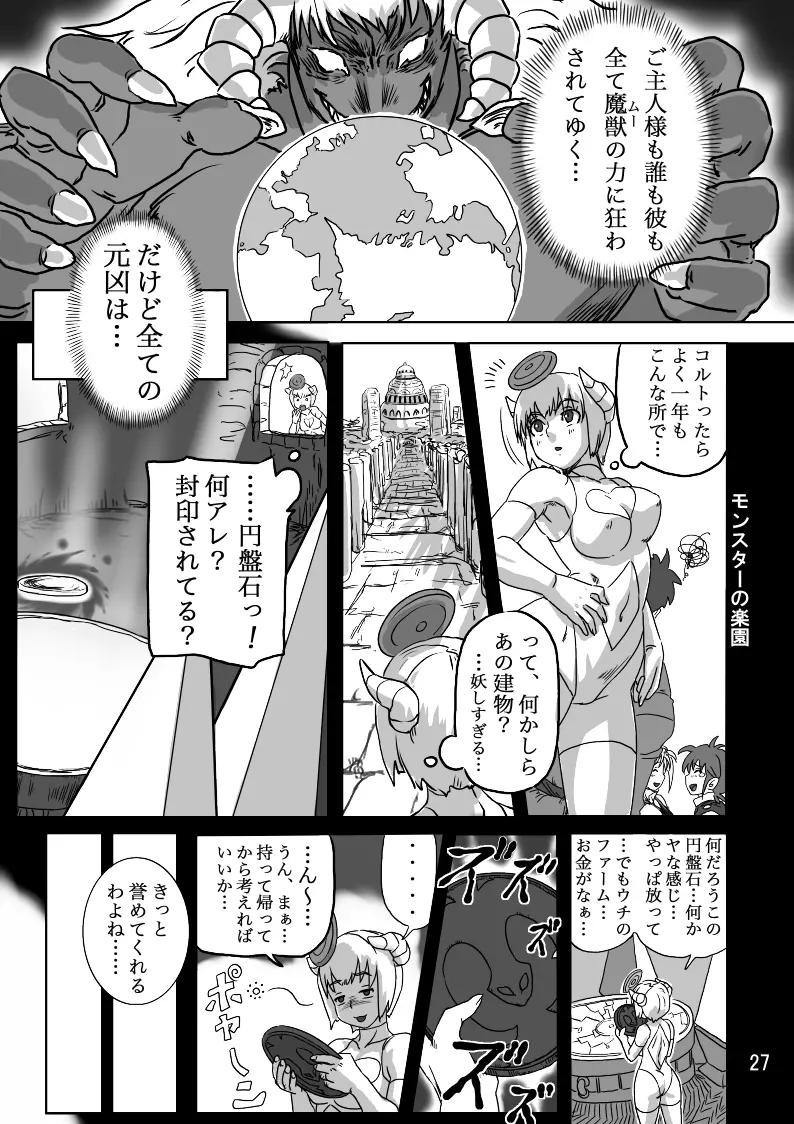 THE ブリーダー日記 Page.76