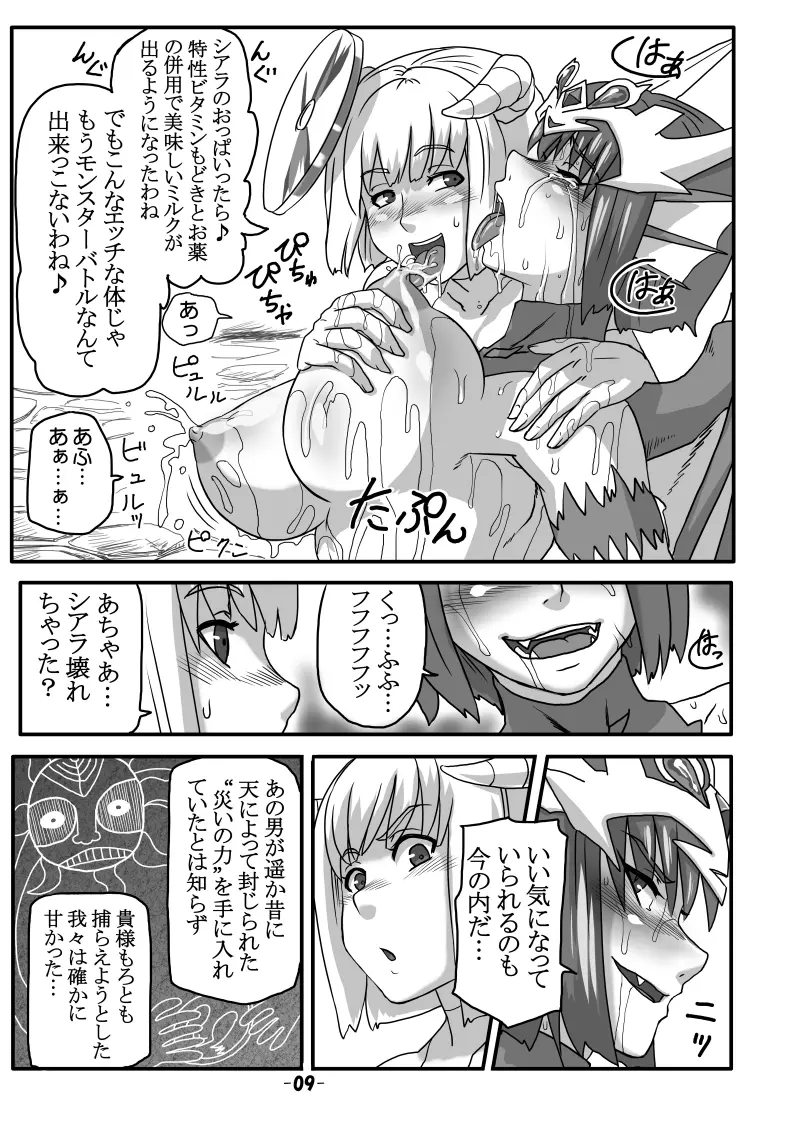 THE ブリーダー日記 Page.8