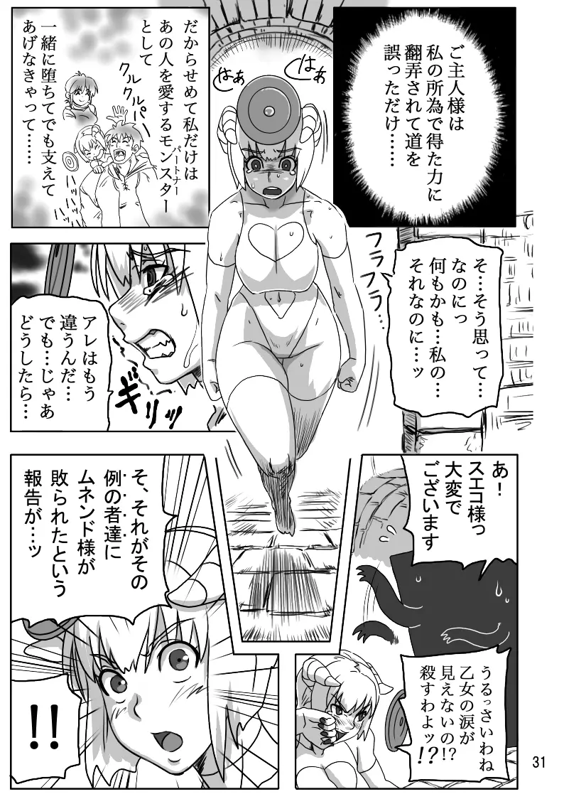THE ブリーダー日記 Page.80