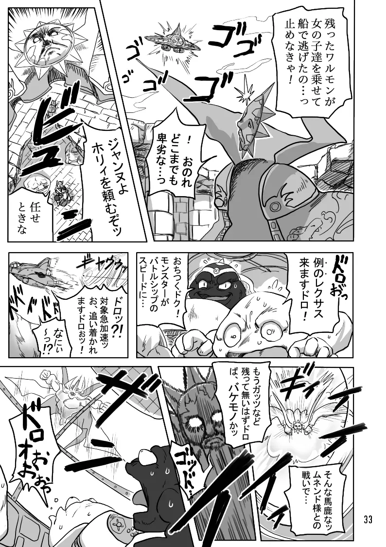 THE ブリーダー日記 Page.82