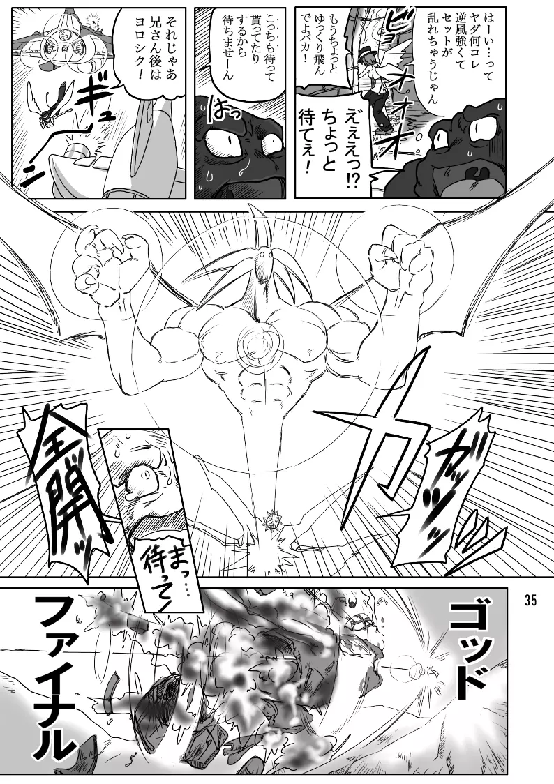 THE ブリーダー日記 Page.84