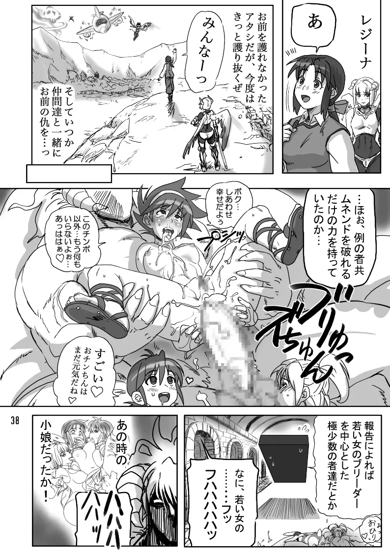 THE ブリーダー日記 Page.87