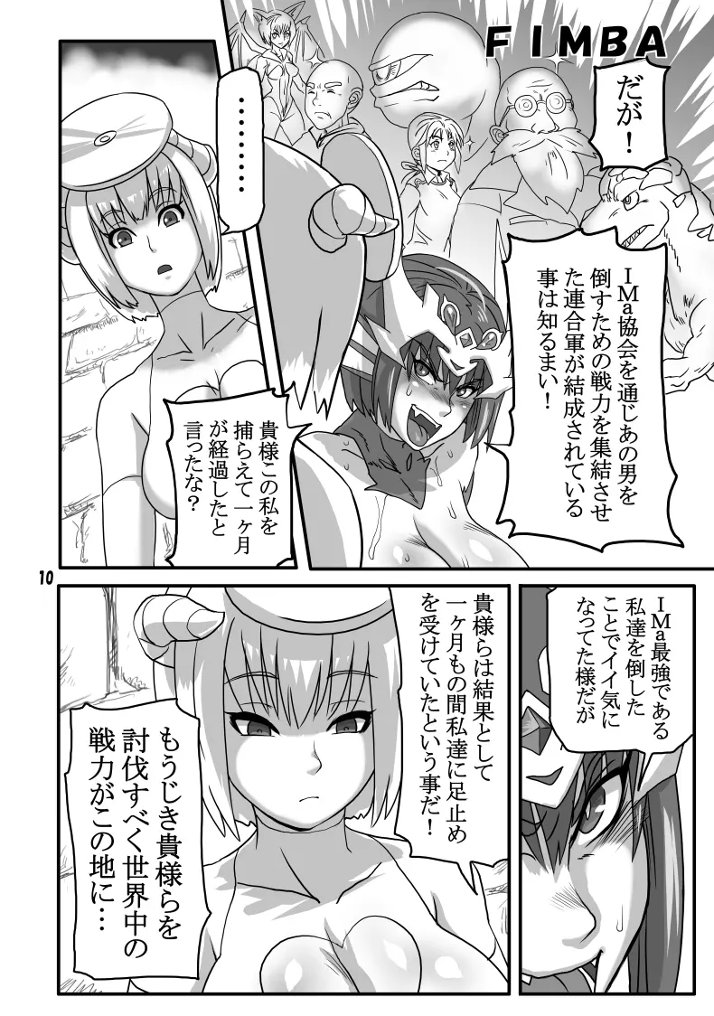 THE ブリーダー日記 Page.9