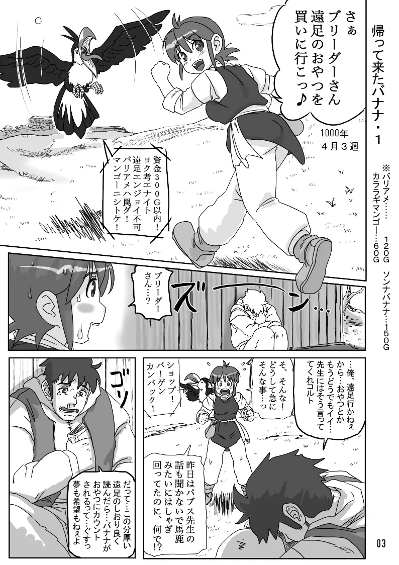 THE ブリーダー日記 Page.92