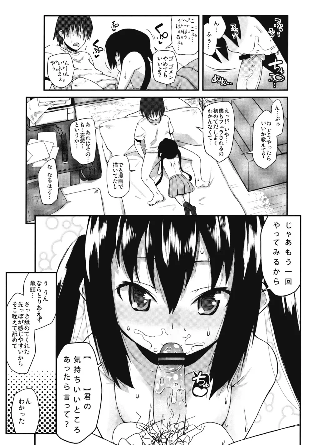 モシカノ!! Page.10