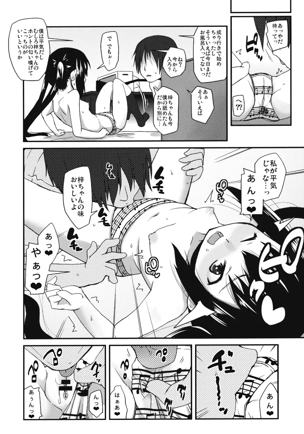 モシカノ!! Page.13