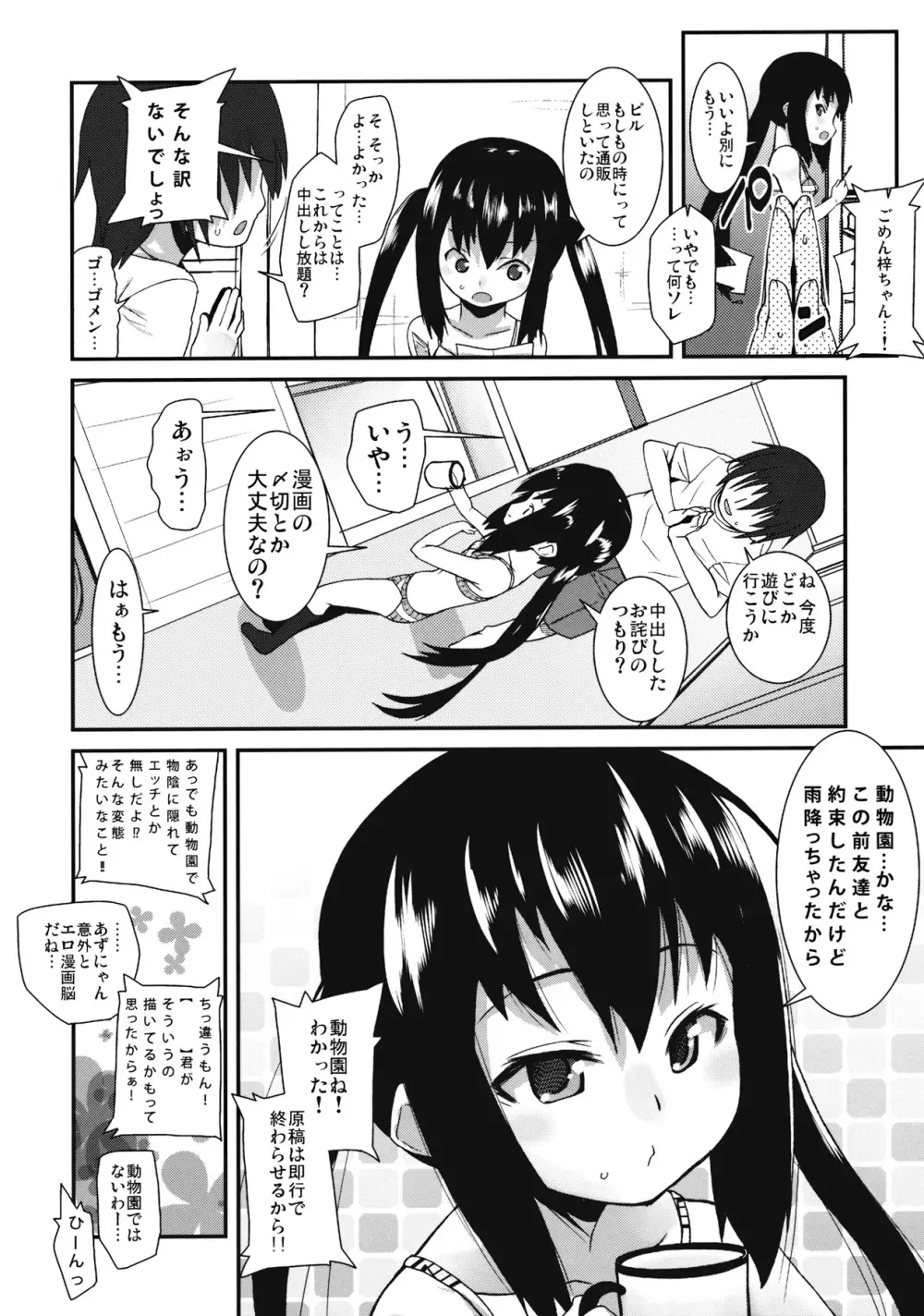 モシカノ!! Page.23