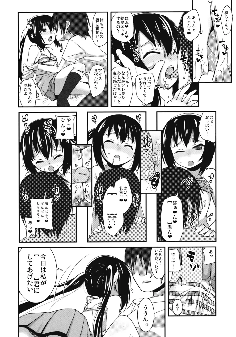 モシカノ!! Page.7