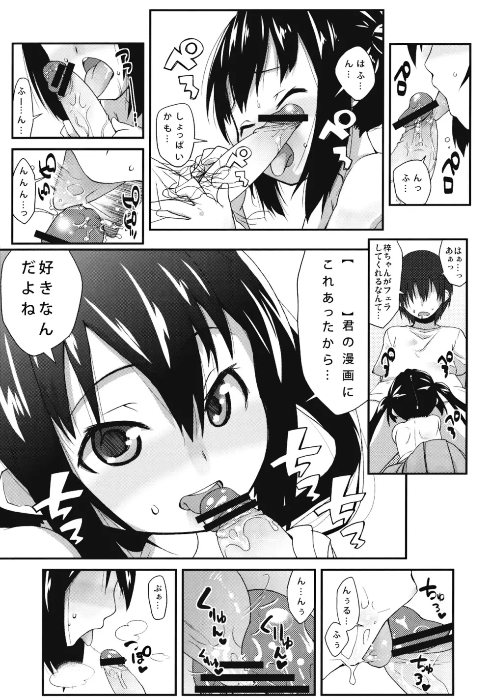 モシカノ!! Page.8