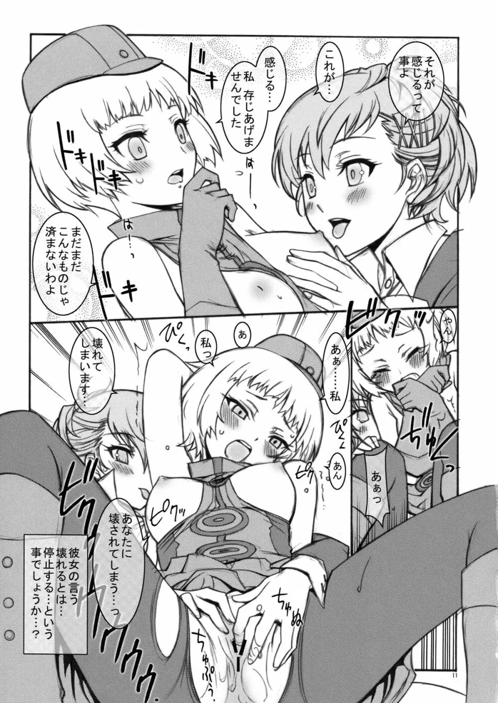 KAISHAKU P3P Page.11