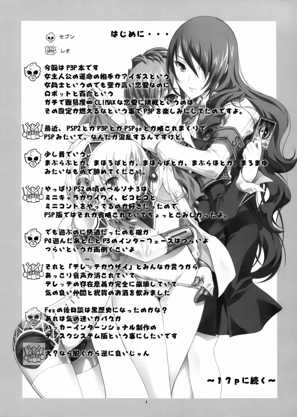 KAISHAKU P3P Page.4