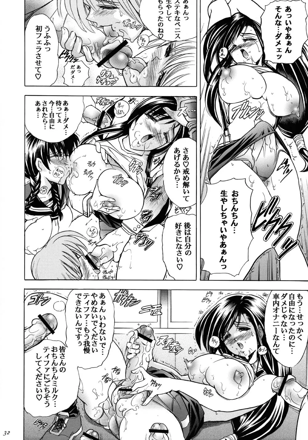 華 巻之七 火華 Page.32