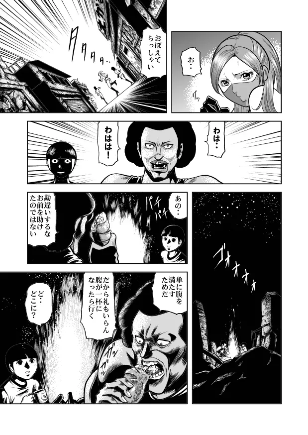 nyotai bakusatsu ken Page.15