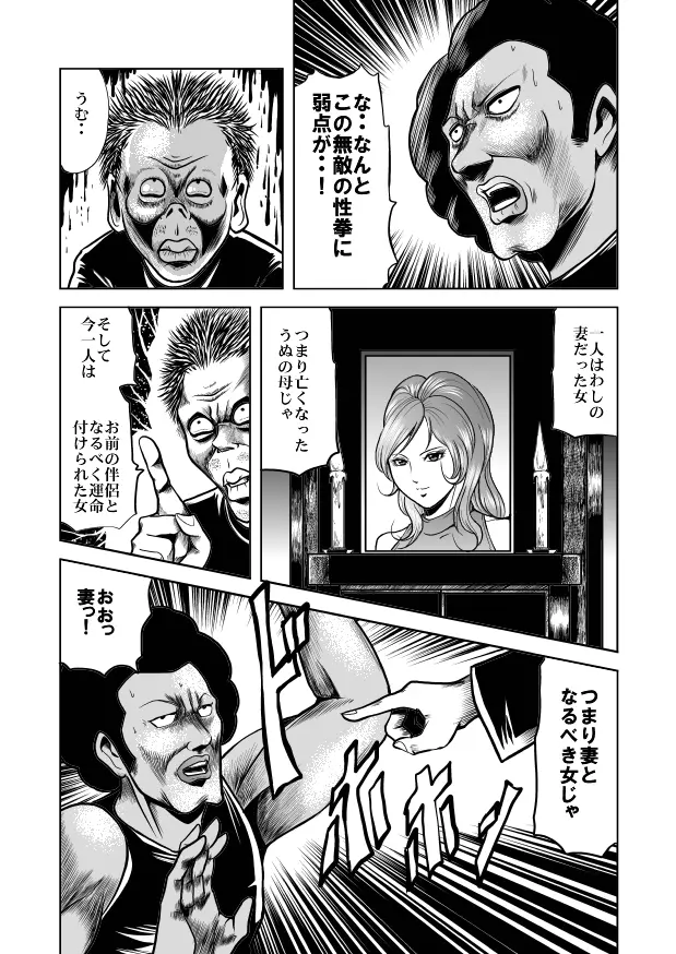 nyotai bakusatsu ken Page.18