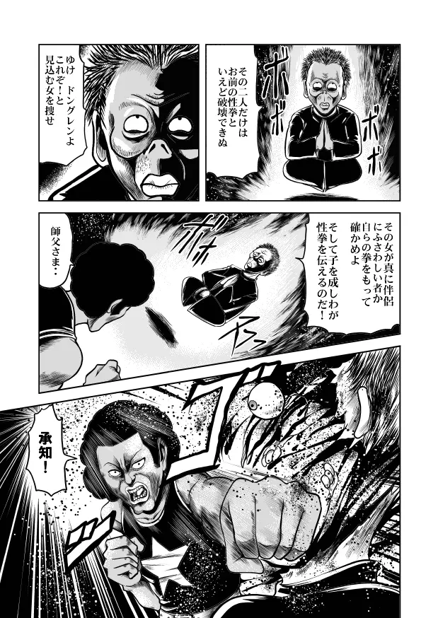 nyotai bakusatsu ken Page.19