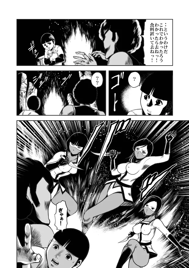 nyotai bakusatsu ken Page.20