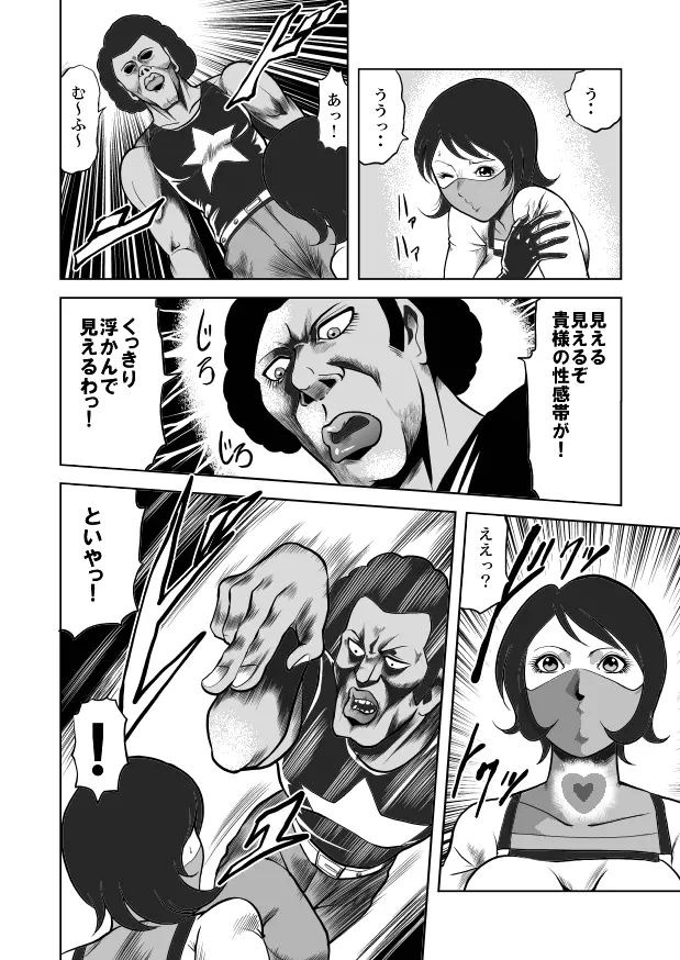 nyotai bakusatsu ken Page.24