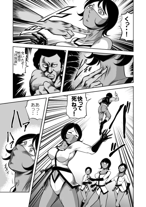 nyotai bakusatsu ken Page.25