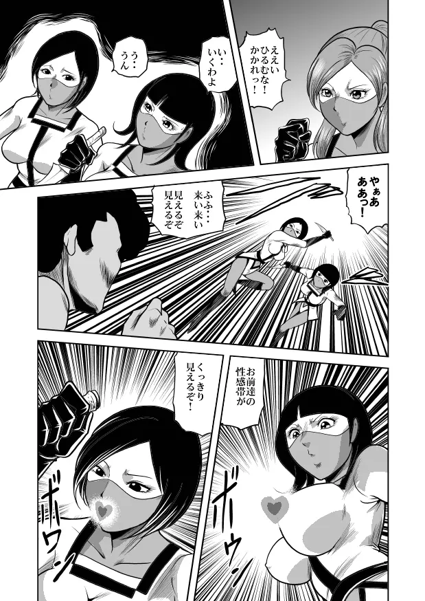 nyotai bakusatsu ken Page.29