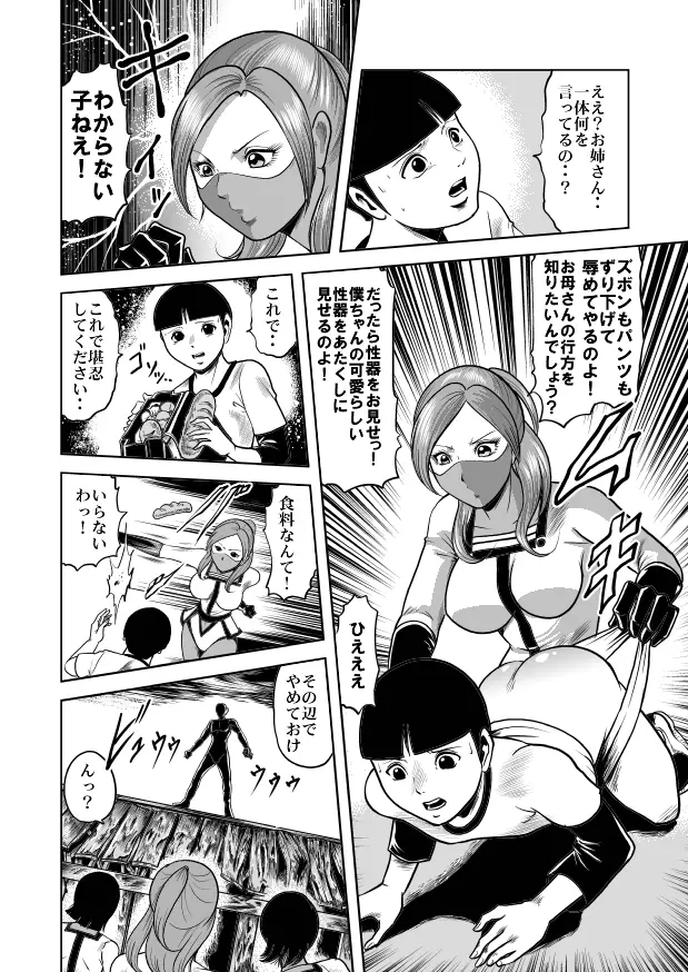 nyotai bakusatsu ken Page.8
