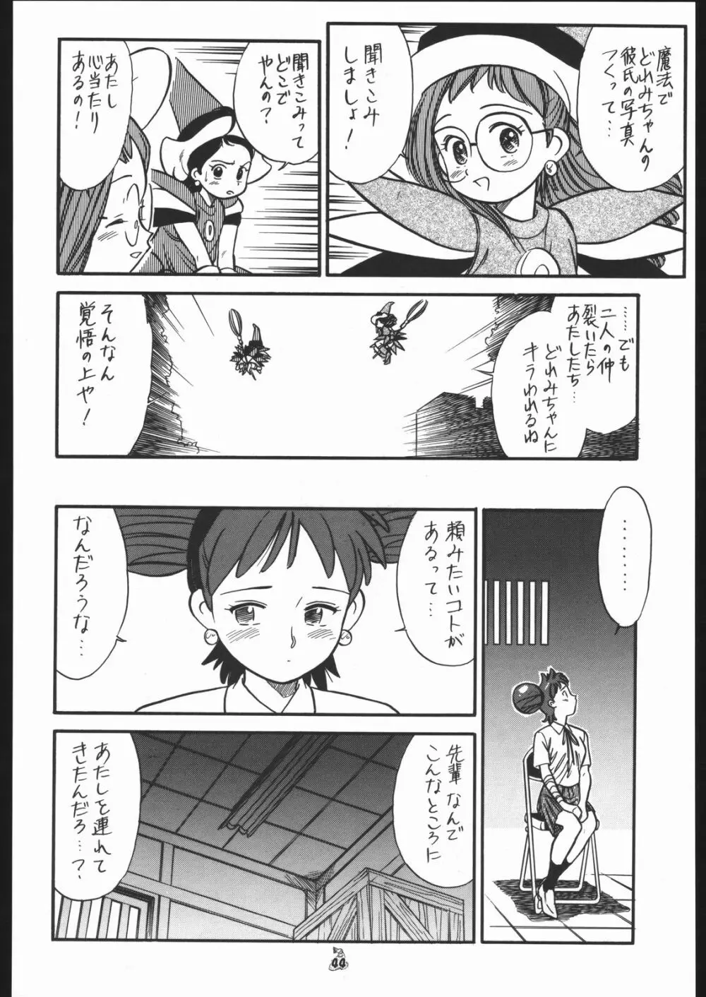 王道 ～垂直落下式ブレンバスターの章～ Page.43