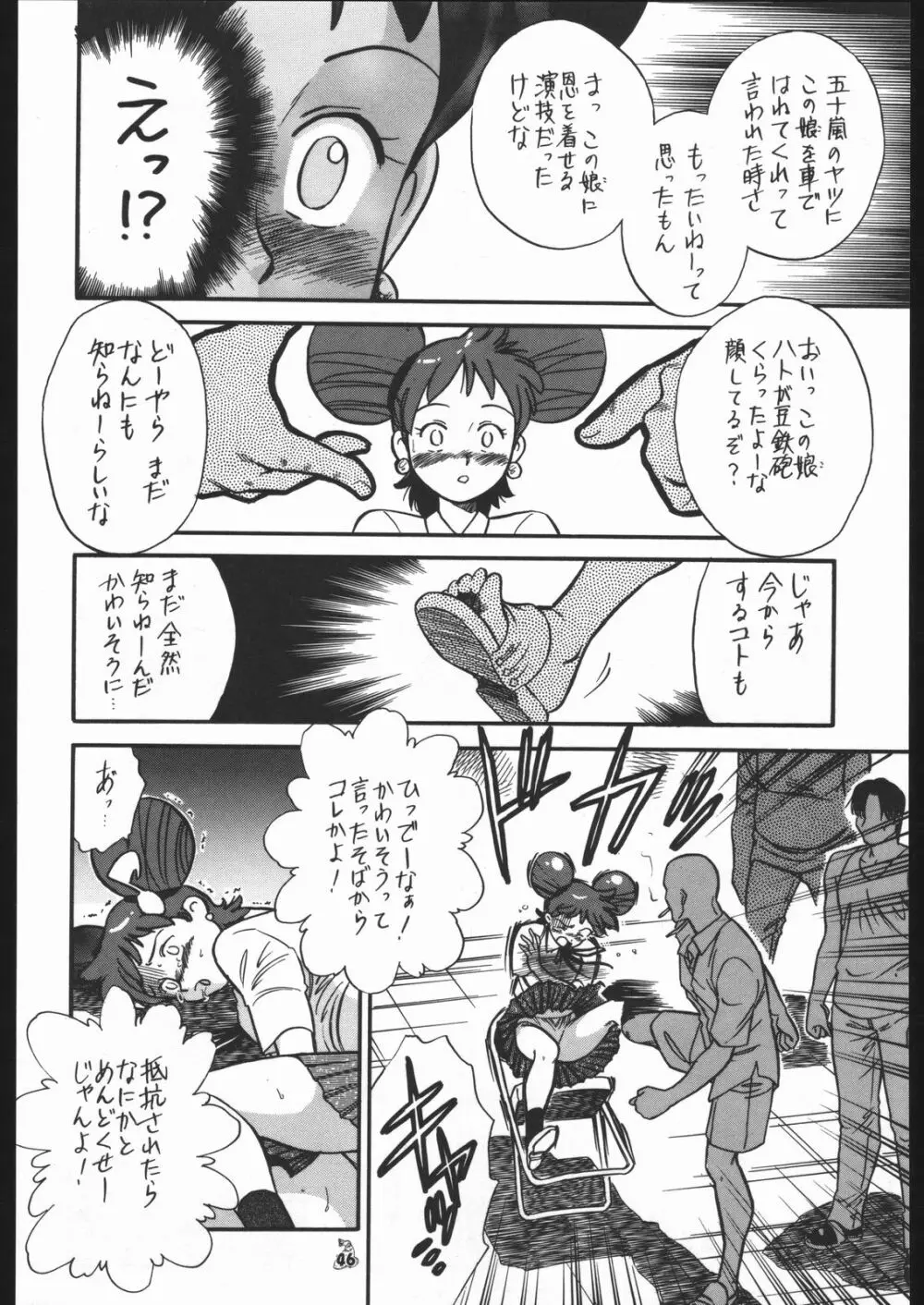 王道 ～垂直落下式ブレンバスターの章～ Page.45