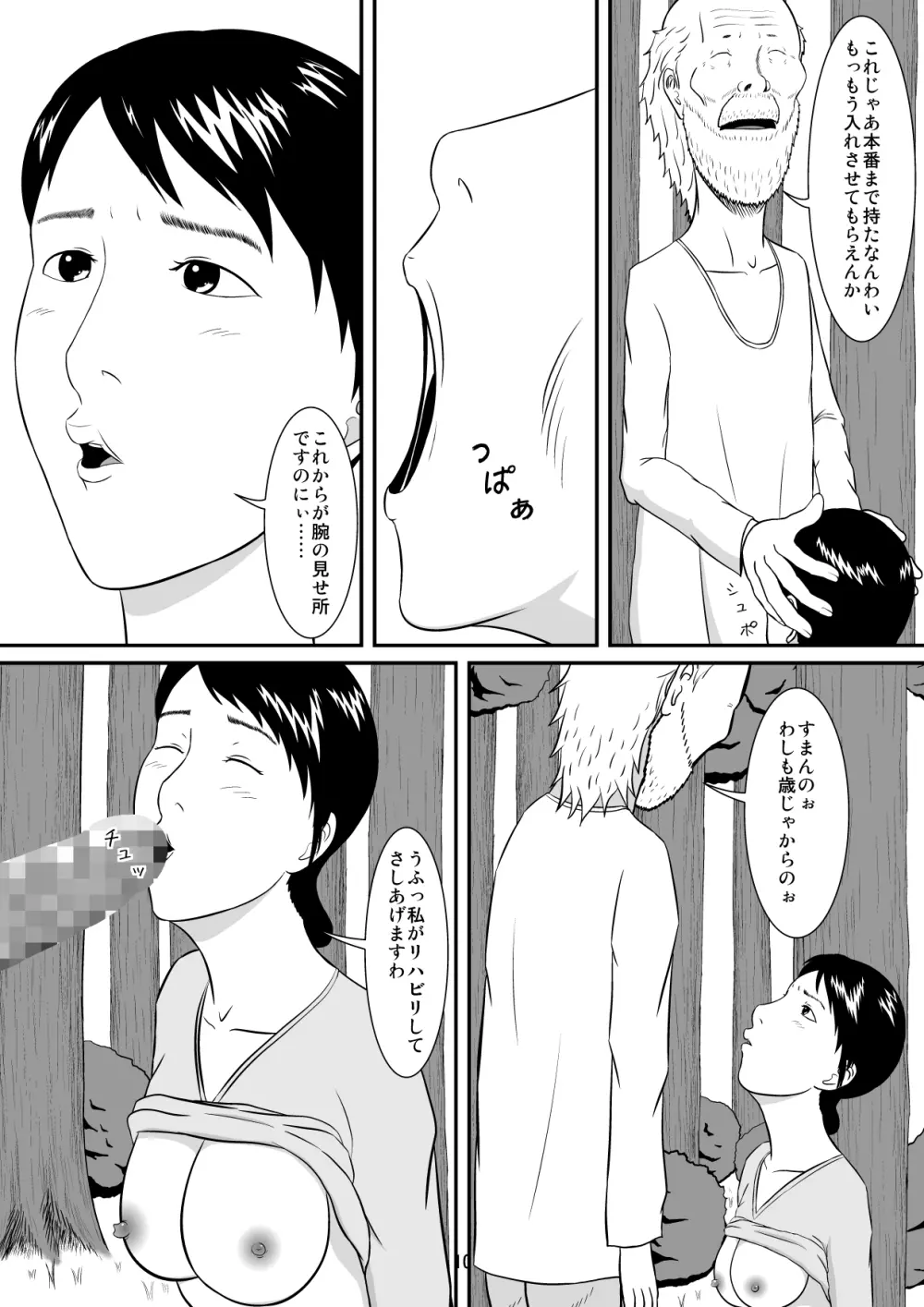 ゆびぱっちん Page.11